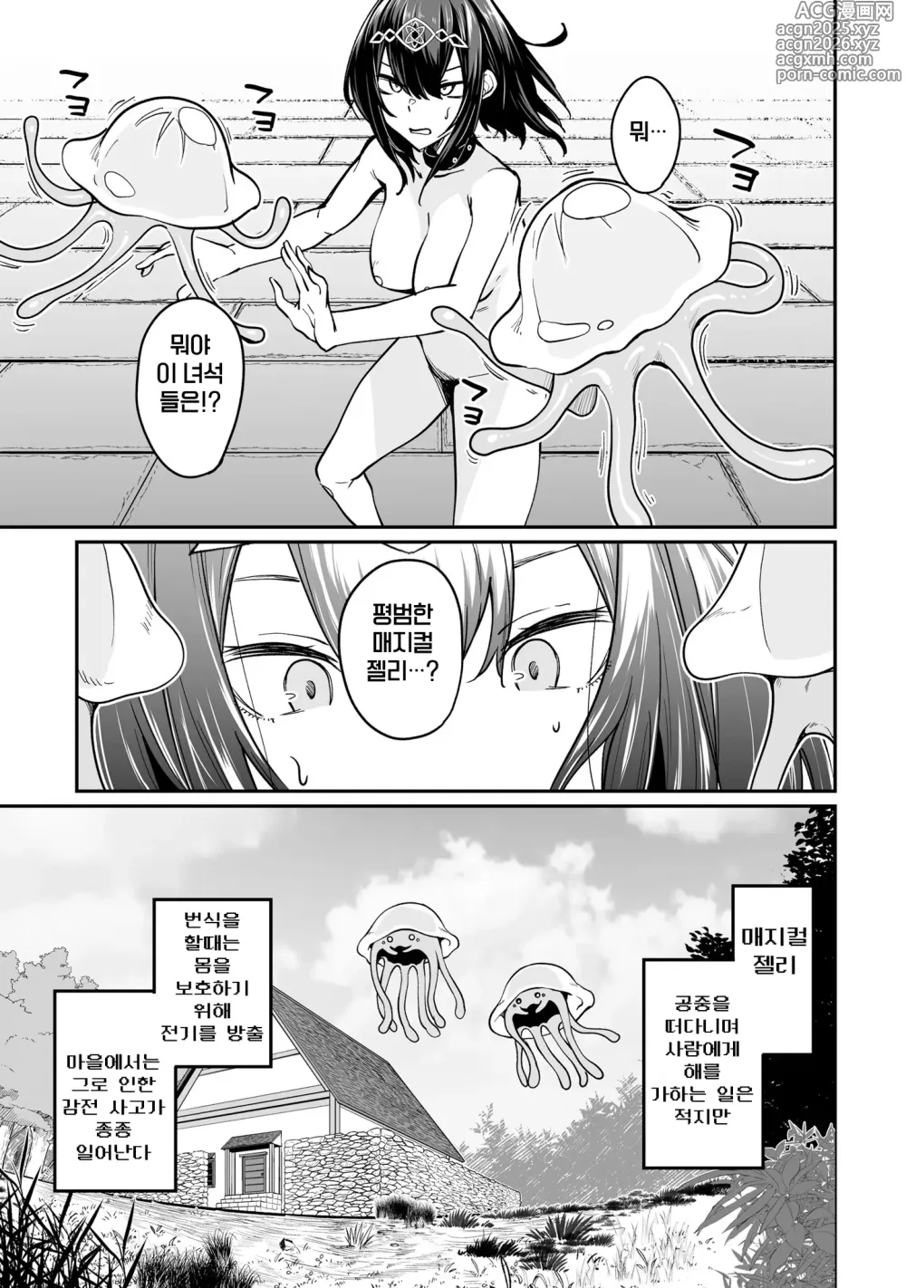 Page 41 of manga 불로불사소녀의 모판 여행기 3