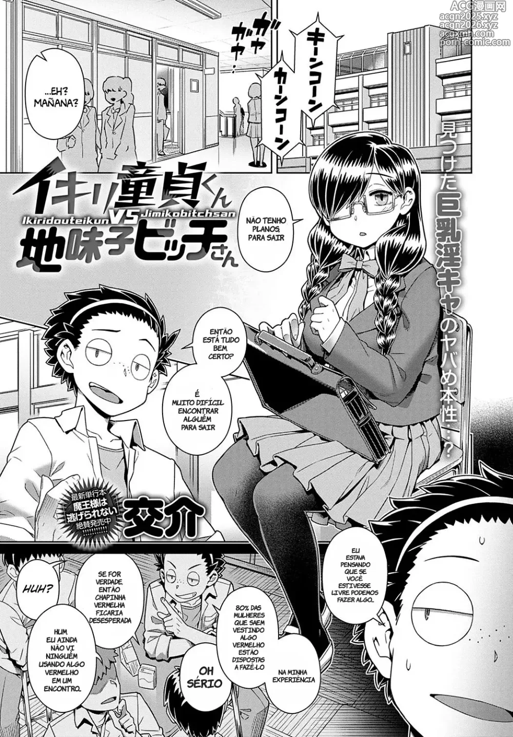 Page 1 of manga Ikiri Doutei-kun VS Jimiko Bitch-san