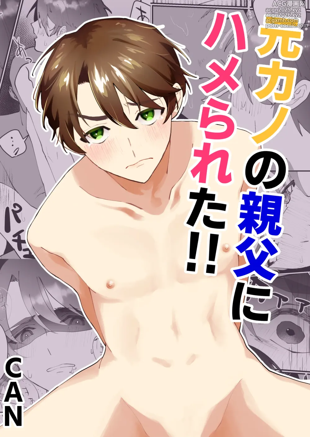 Page 1 of doujinshi 元カノの親父にハメられた!!