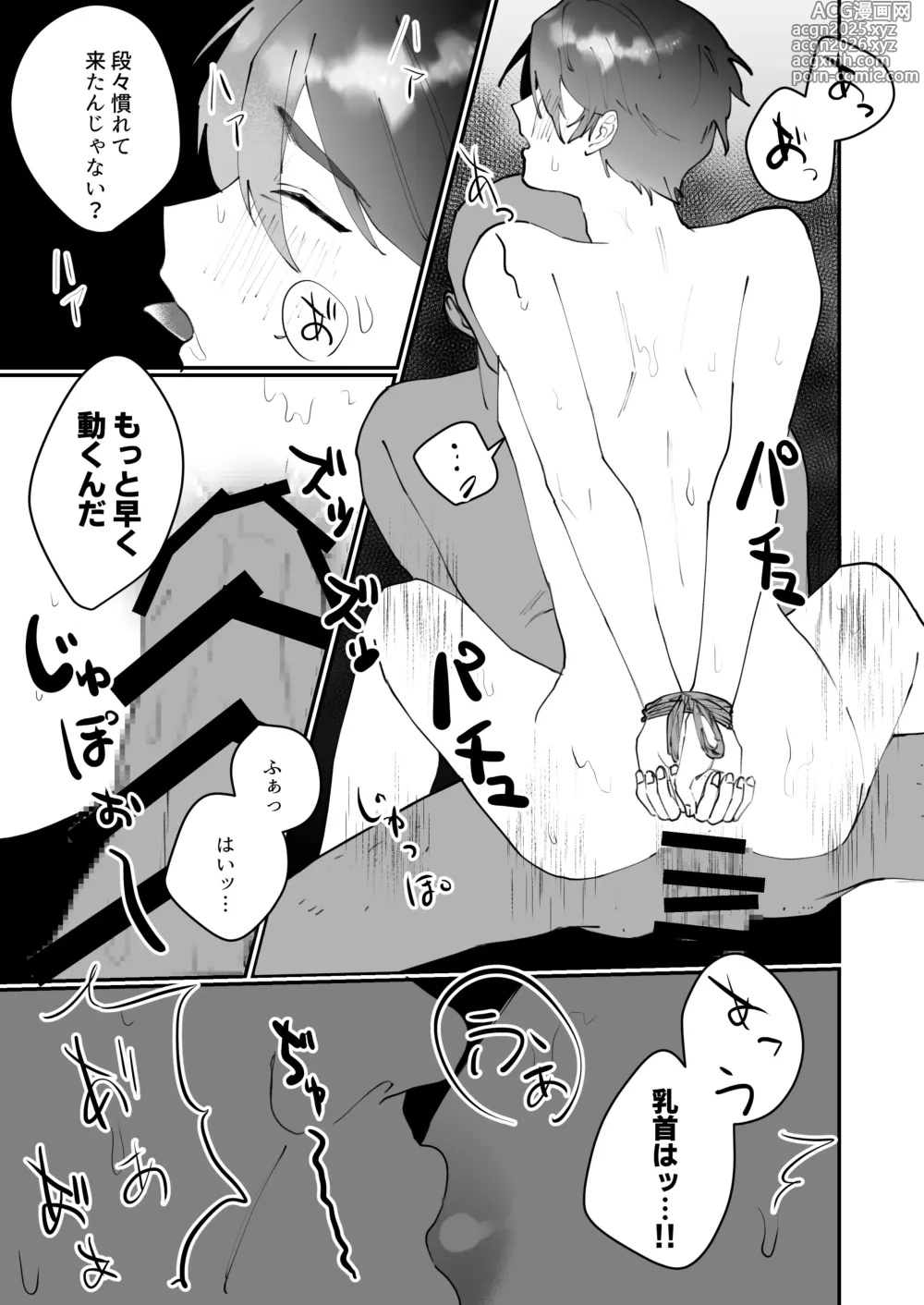 Page 11 of doujinshi 元カノの親父にハメられた!!