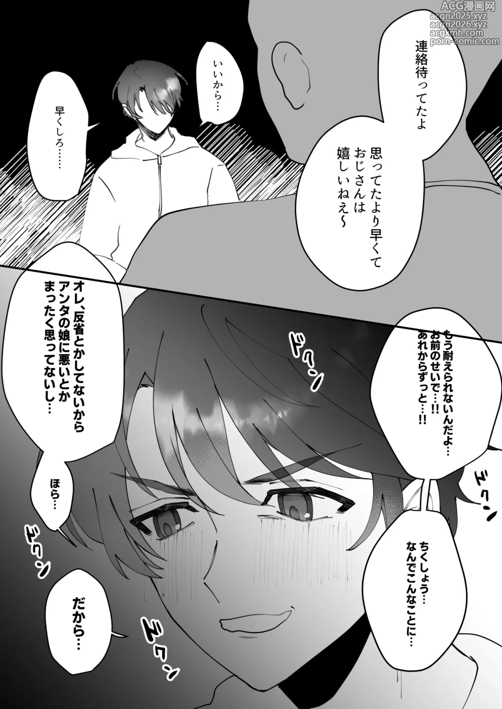 Page 18 of doujinshi 元カノの親父にハメられた!!