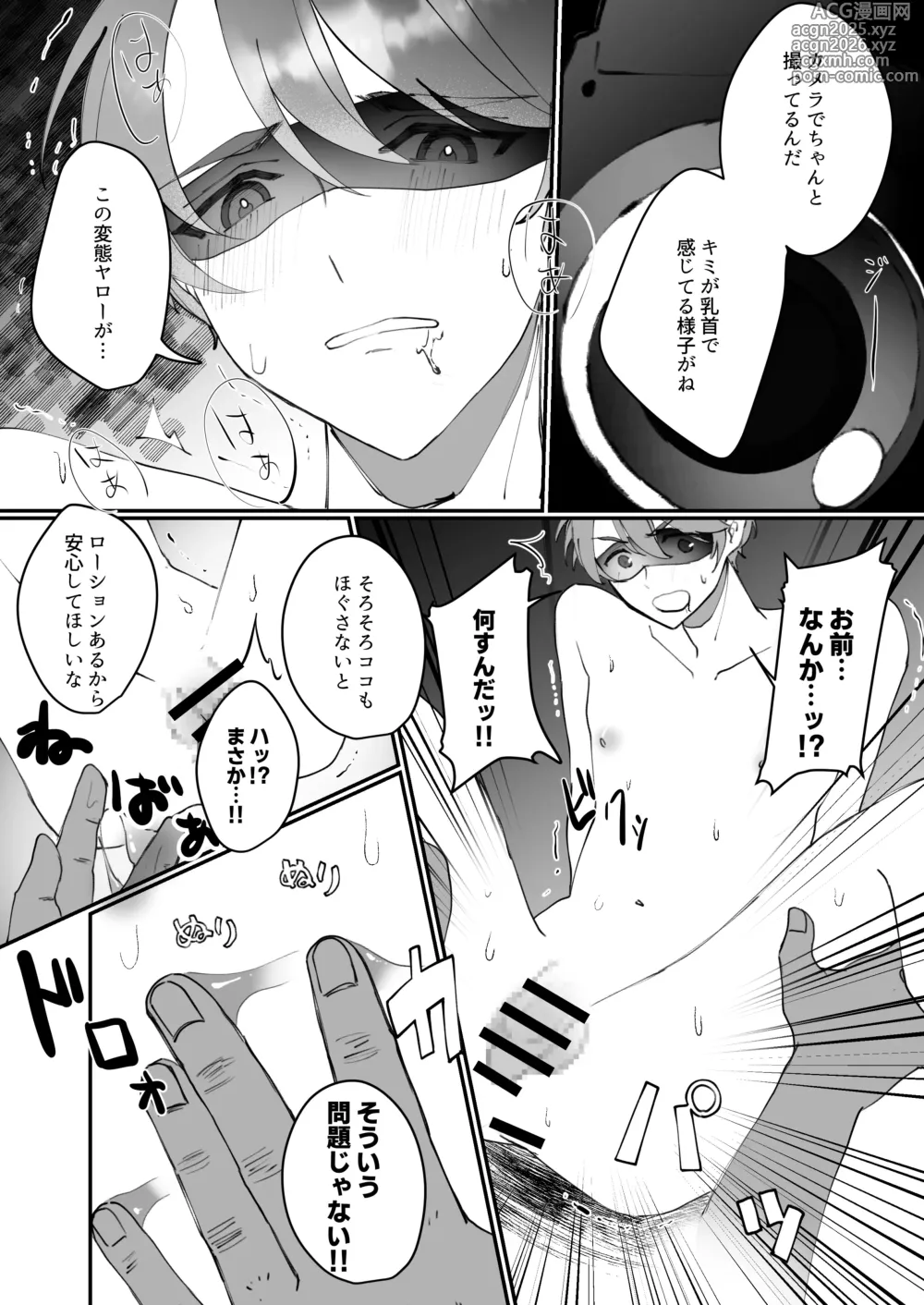 Page 6 of doujinshi 元カノの親父にハメられた!!