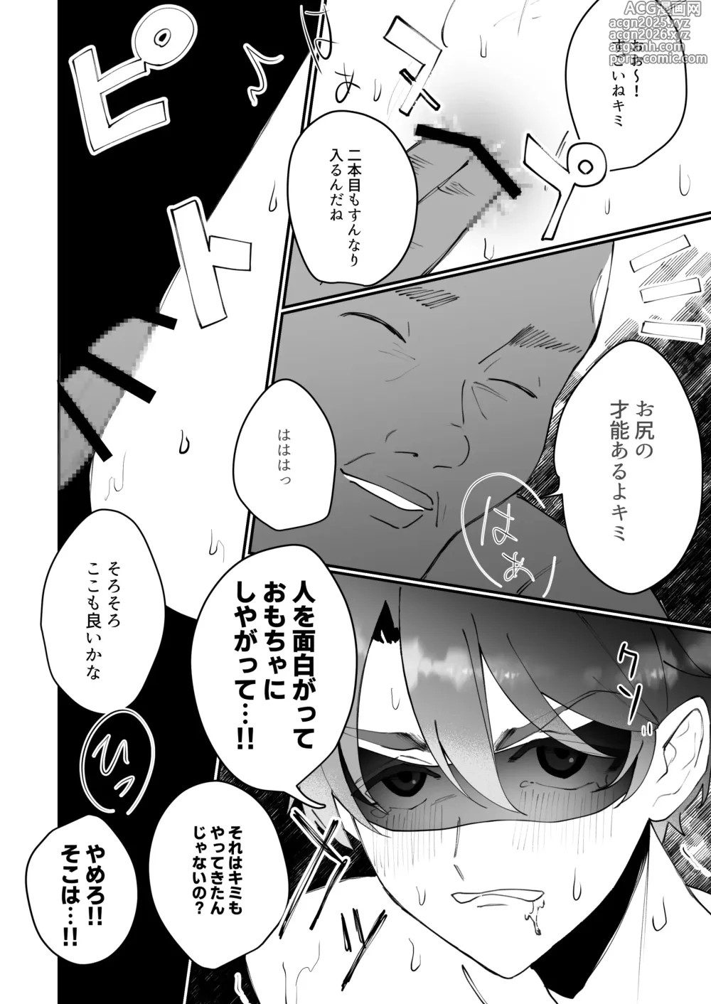 Page 8 of doujinshi 元カノの親父にハメられた!!