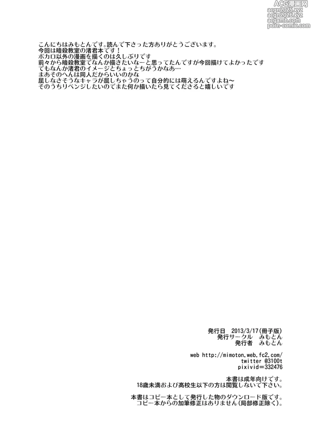 Page 9 of doujinshi Nagisa-kun ga Peropero suru dake no Hon