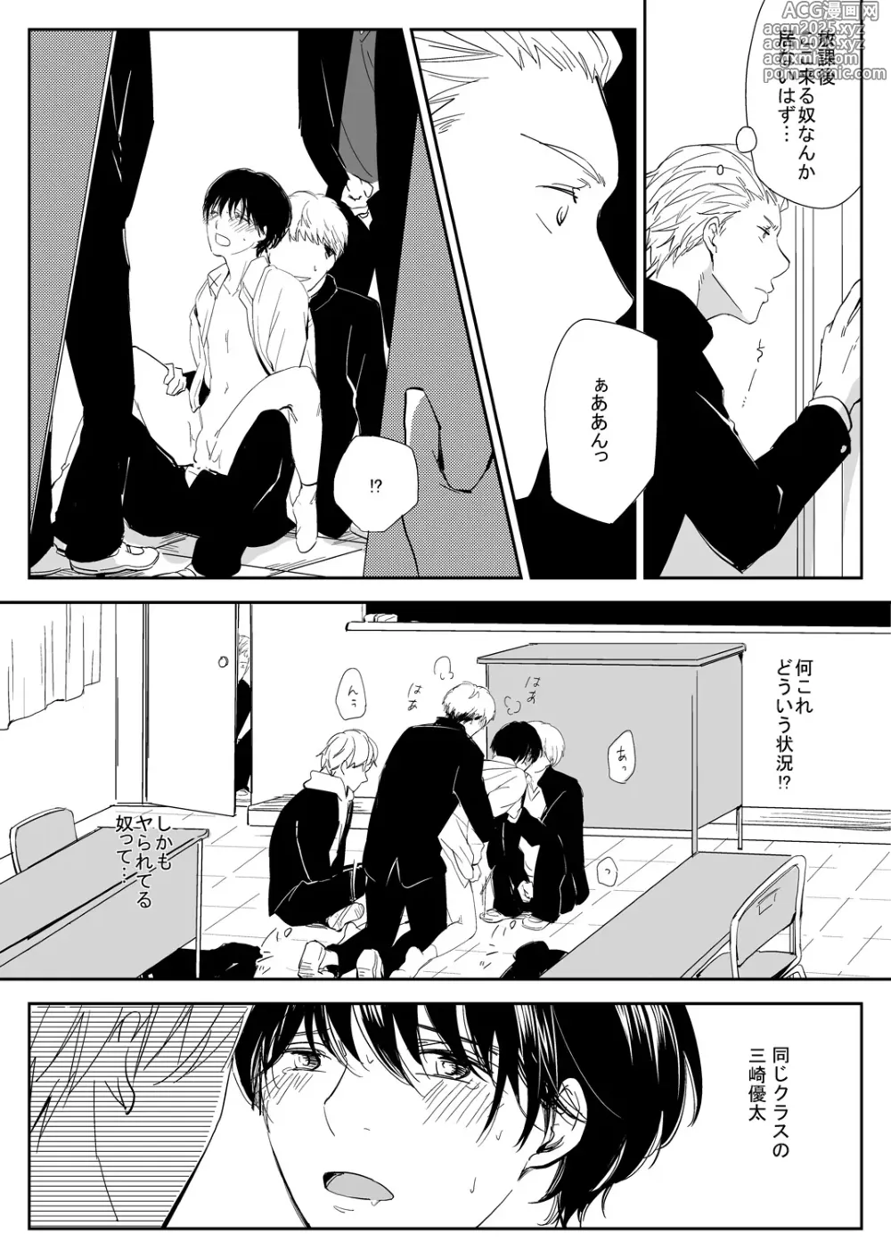 Page 3 of doujinshi 真面目な優等生の乱交現場を目撃した俺は…