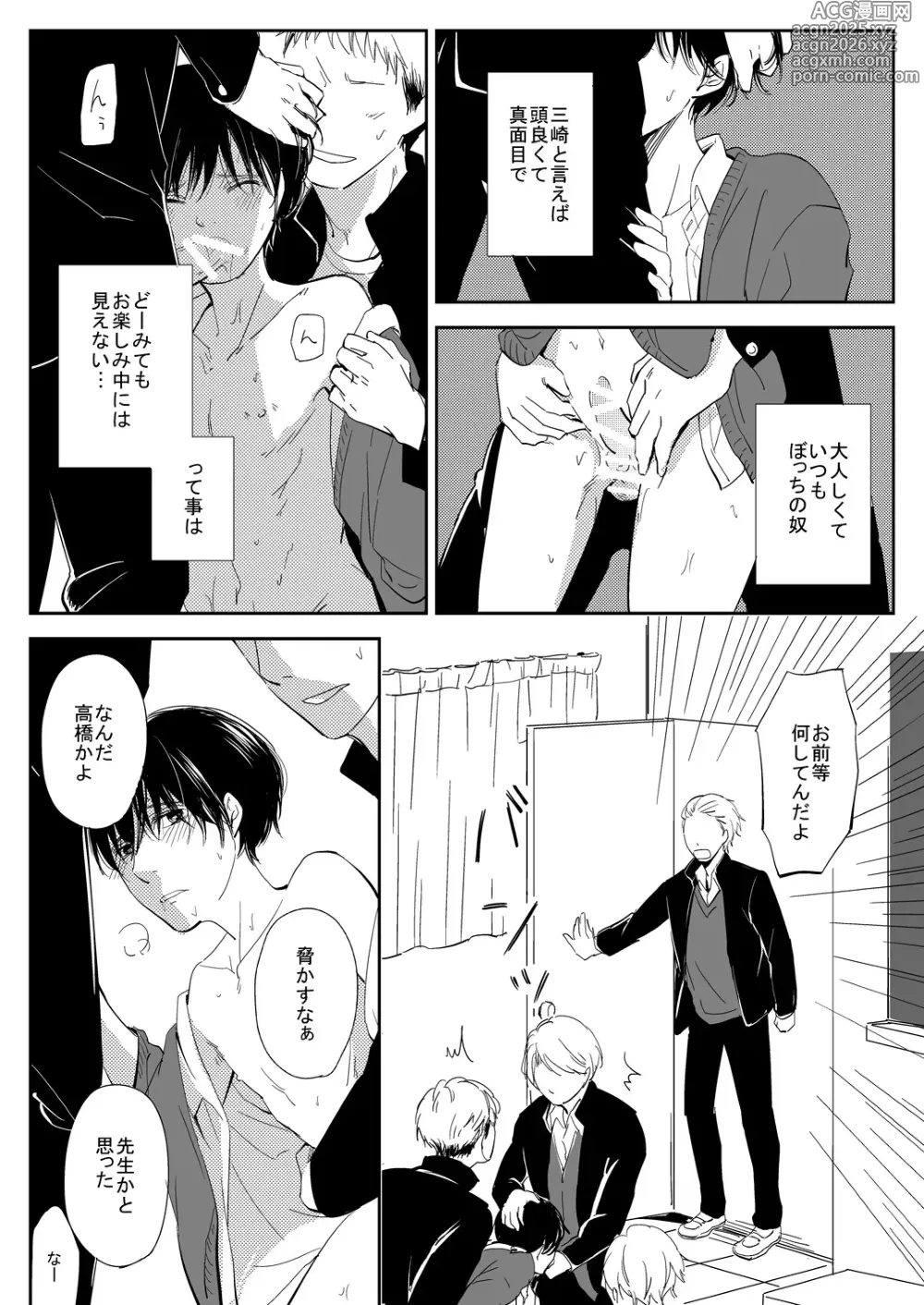 Page 4 of doujinshi 真面目な優等生の乱交現場を目撃した俺は…