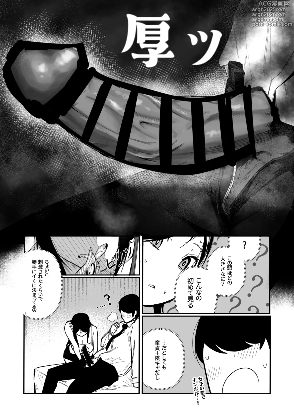 Page 14 of doujinshi Glamor Furyou Joshi ni Ijimerareta ga Doukyo suru Koto ni Shita