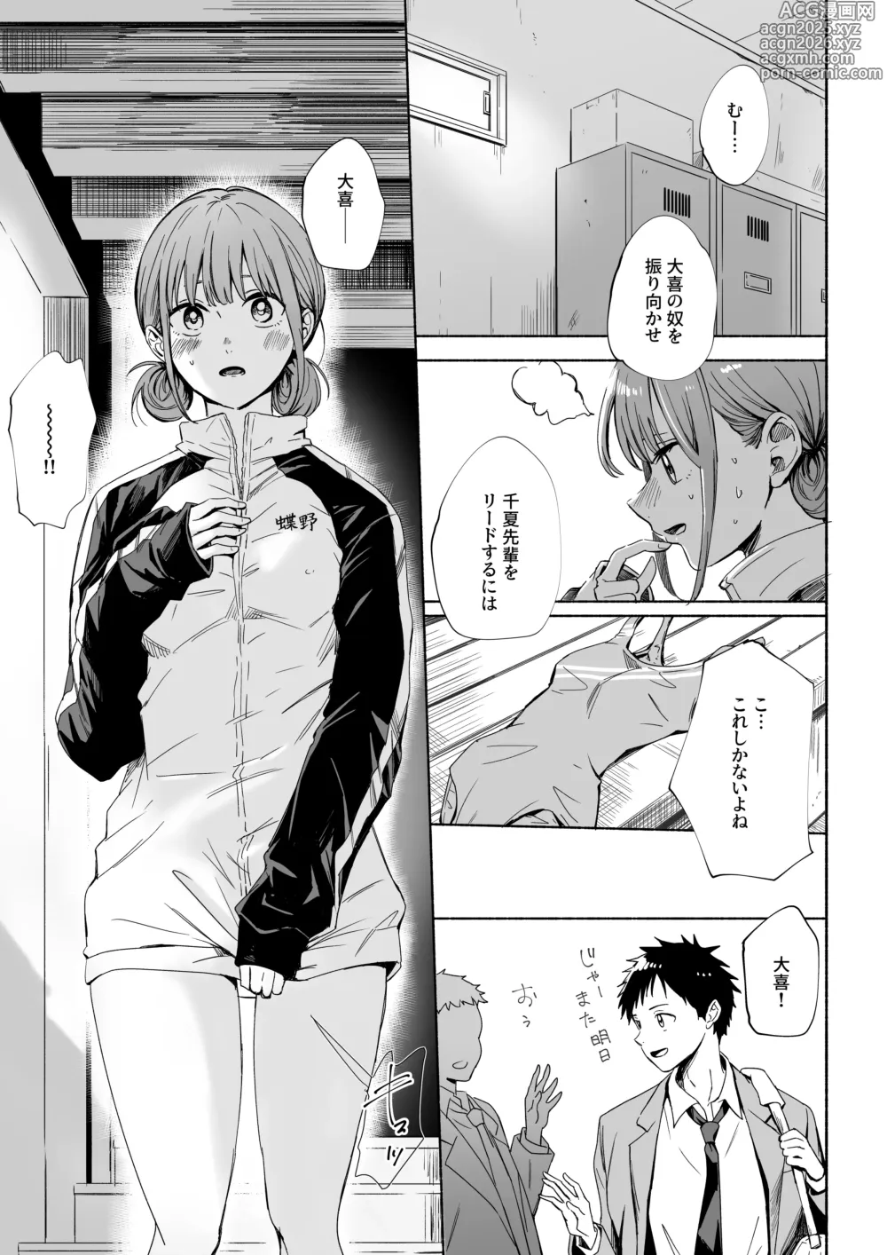 Page 3 of doujinshi Leotard o Kitenai  no Baremashita
