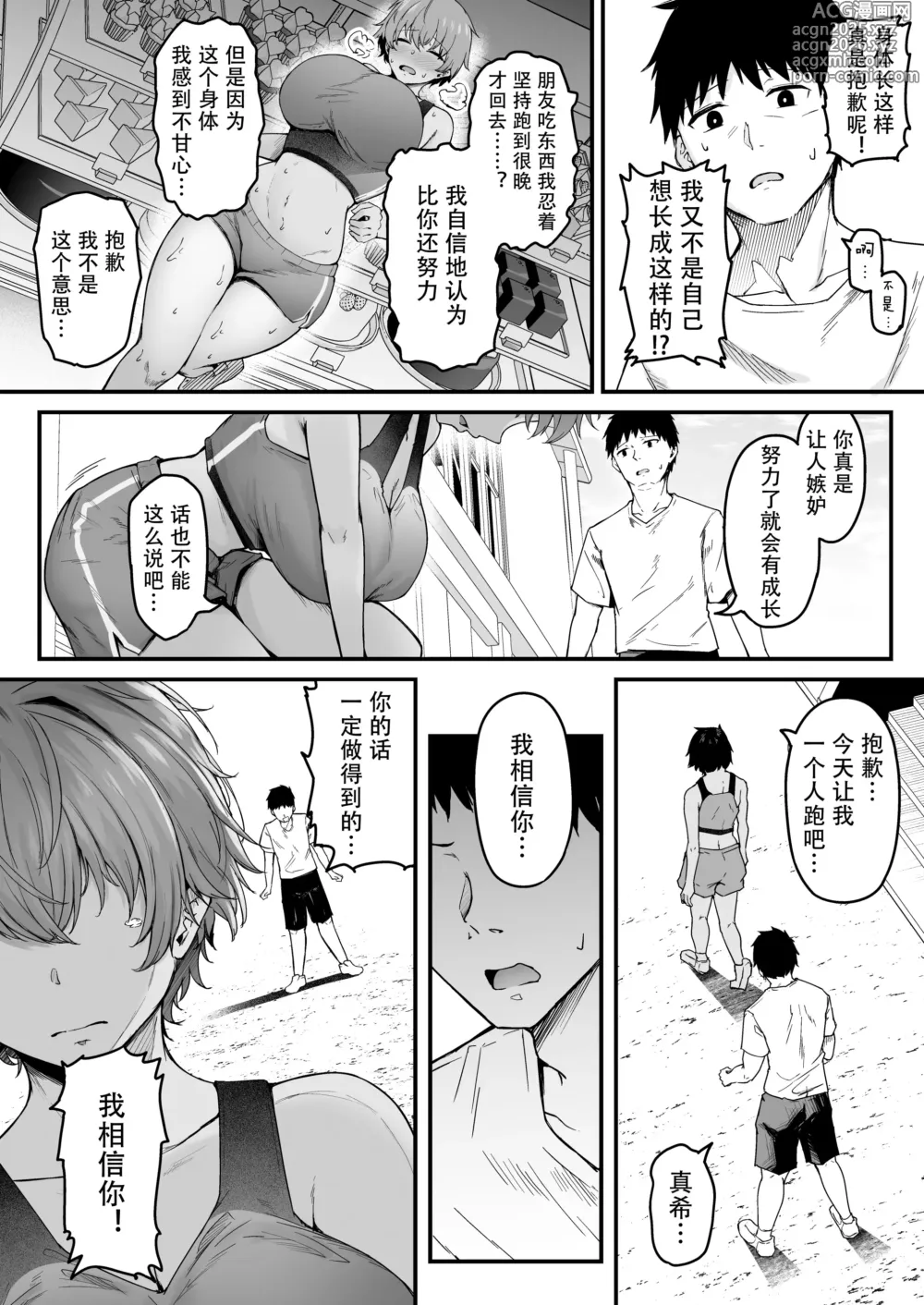Page 6 of doujinshi 陸上部ボーイッシュ幼馴染寝取られガチ交尾録
