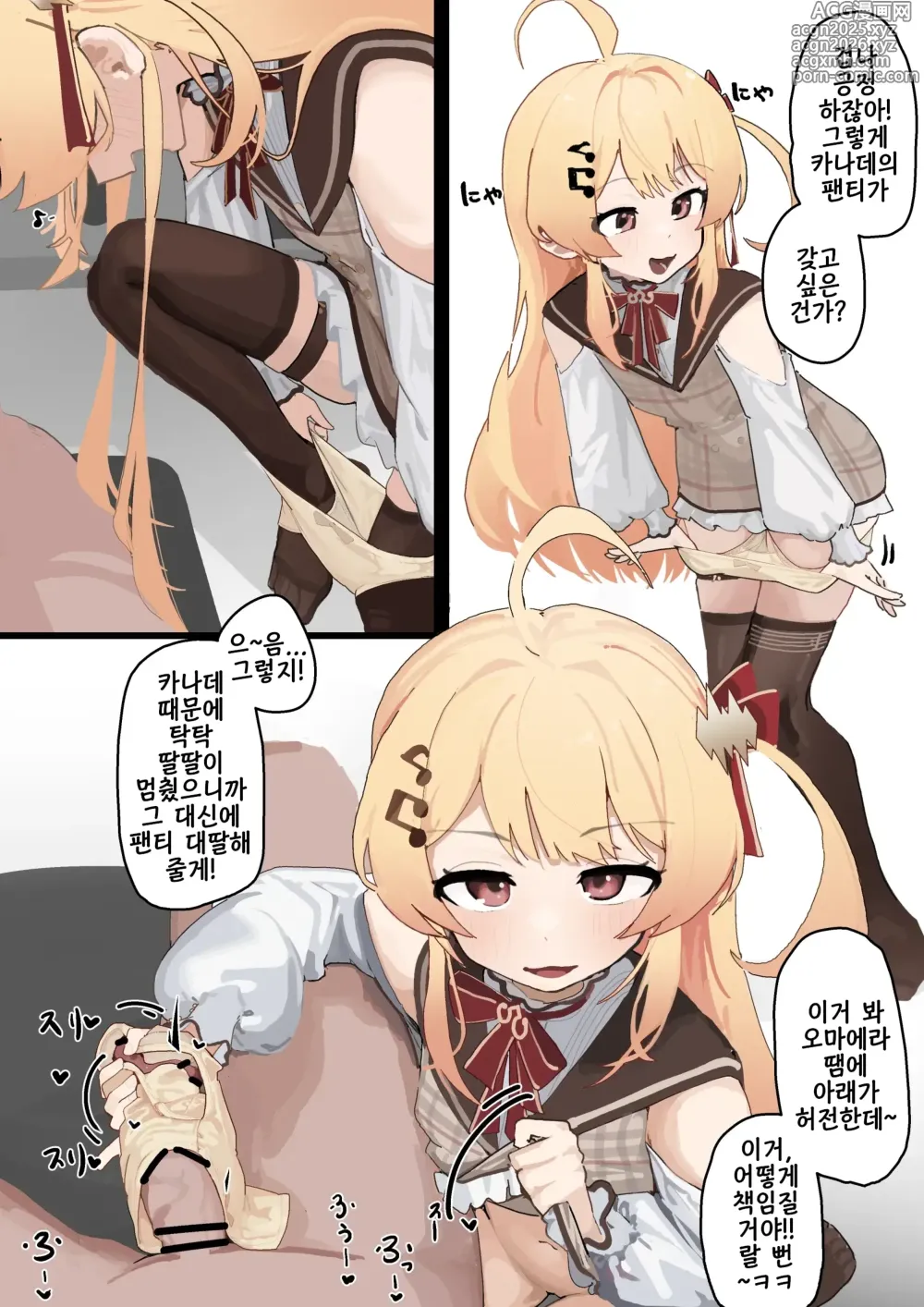 Page 3 of doujinshi 딸딸이 치고 있던 걸 카나데한테 들켰다...