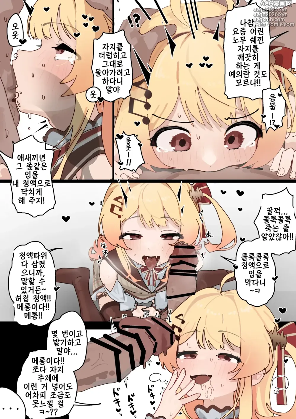 Page 6 of doujinshi 딸딸이 치고 있던 걸 카나데한테 들켰다...