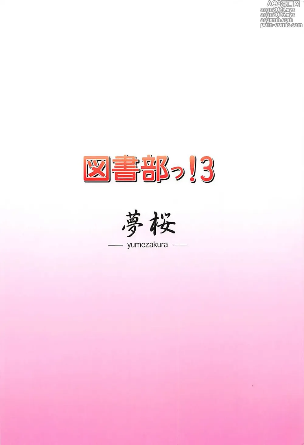 Page 18 of doujinshi Toshobu! 3