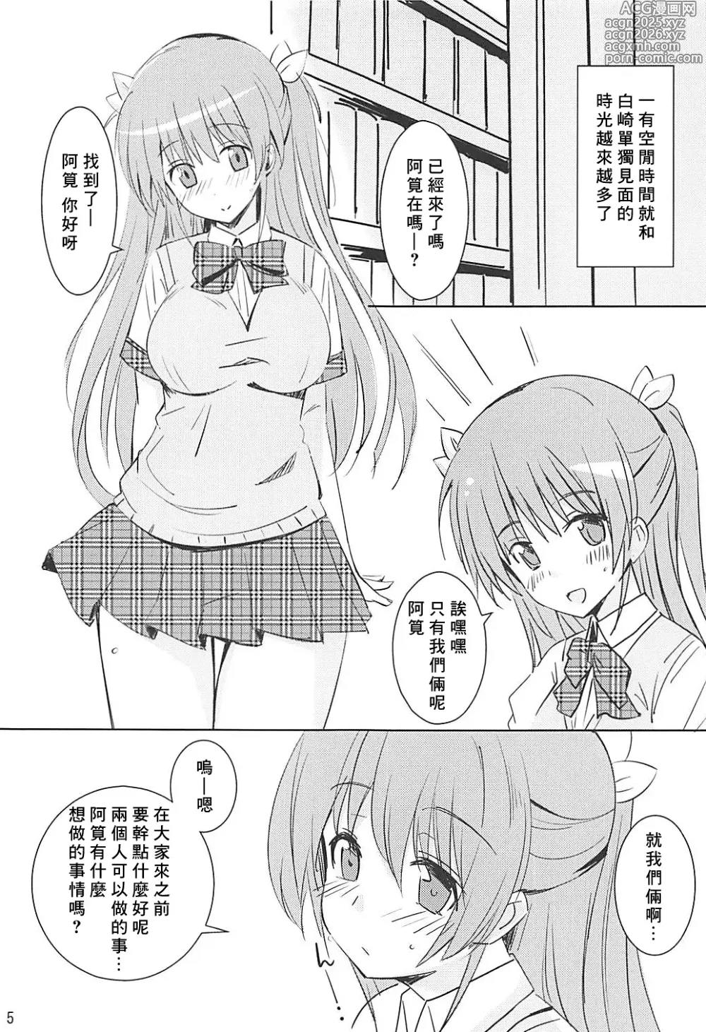 Page 4 of doujinshi Toshobu! 3