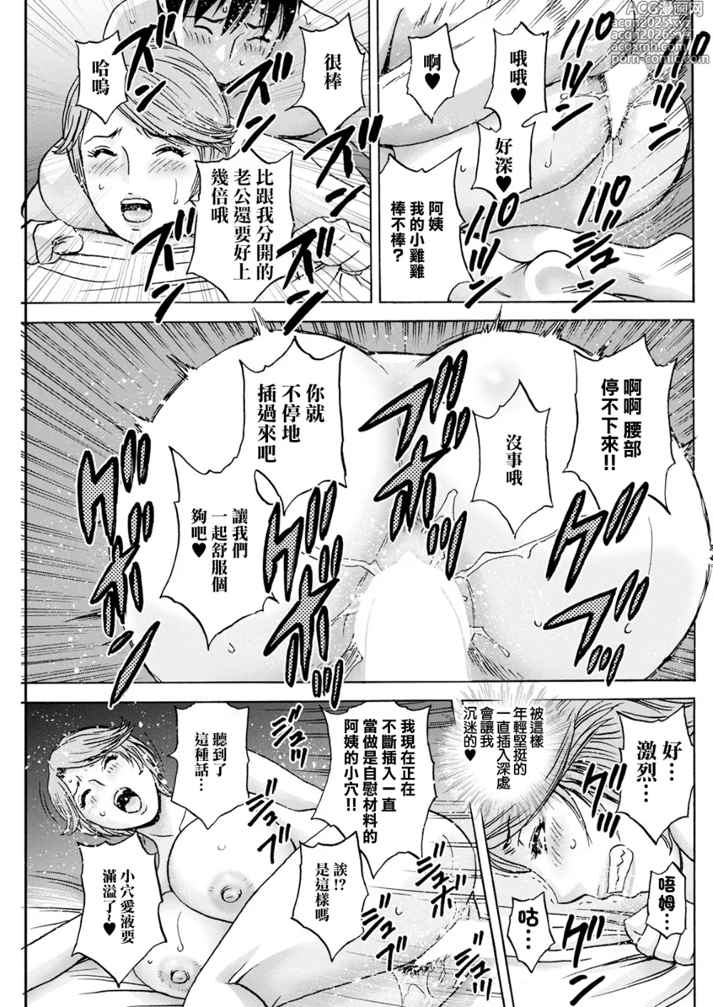 Page 15 of manga Hakuchu ni Mau Kyonyu Ch. 3