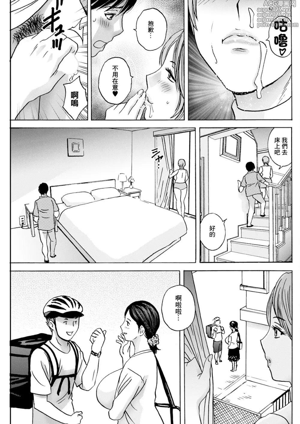 Page 7 of manga Hakuchu ni Mau Kyonyu Ch. 3