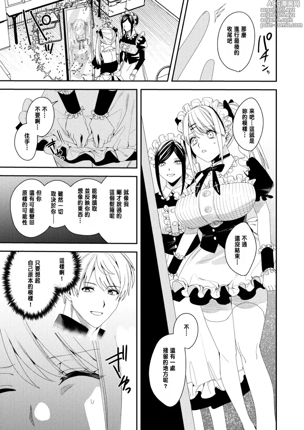 Page 12 of doujinshi Sekuhara Kyaku wa Maid ni shite Gohoushi Saseyo