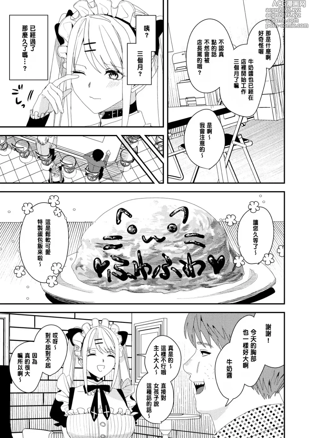 Page 18 of doujinshi Sekuhara Kyaku wa Maid ni shite Gohoushi Saseyo