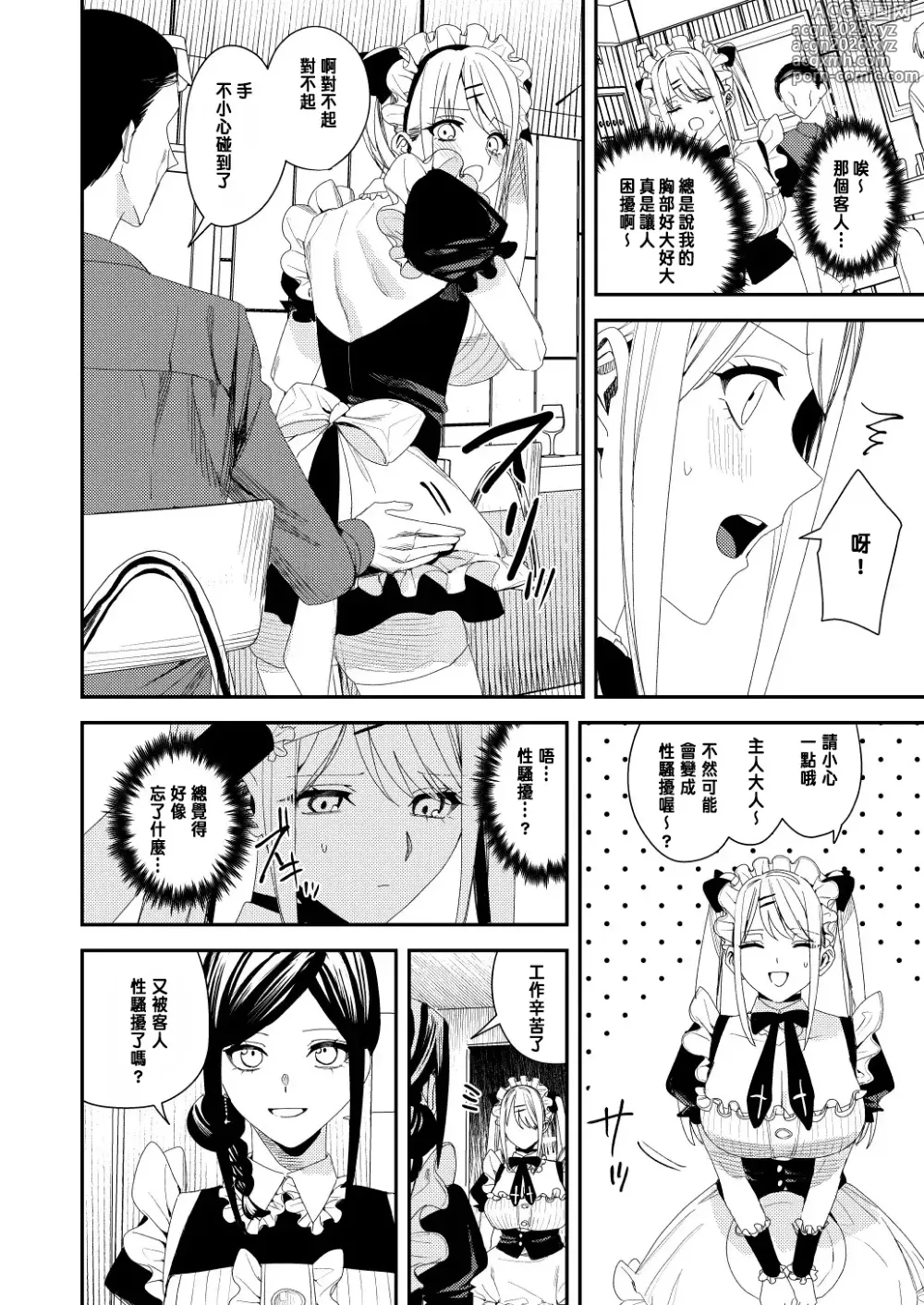 Page 19 of doujinshi Sekuhara Kyaku wa Maid ni shite Gohoushi Saseyo
