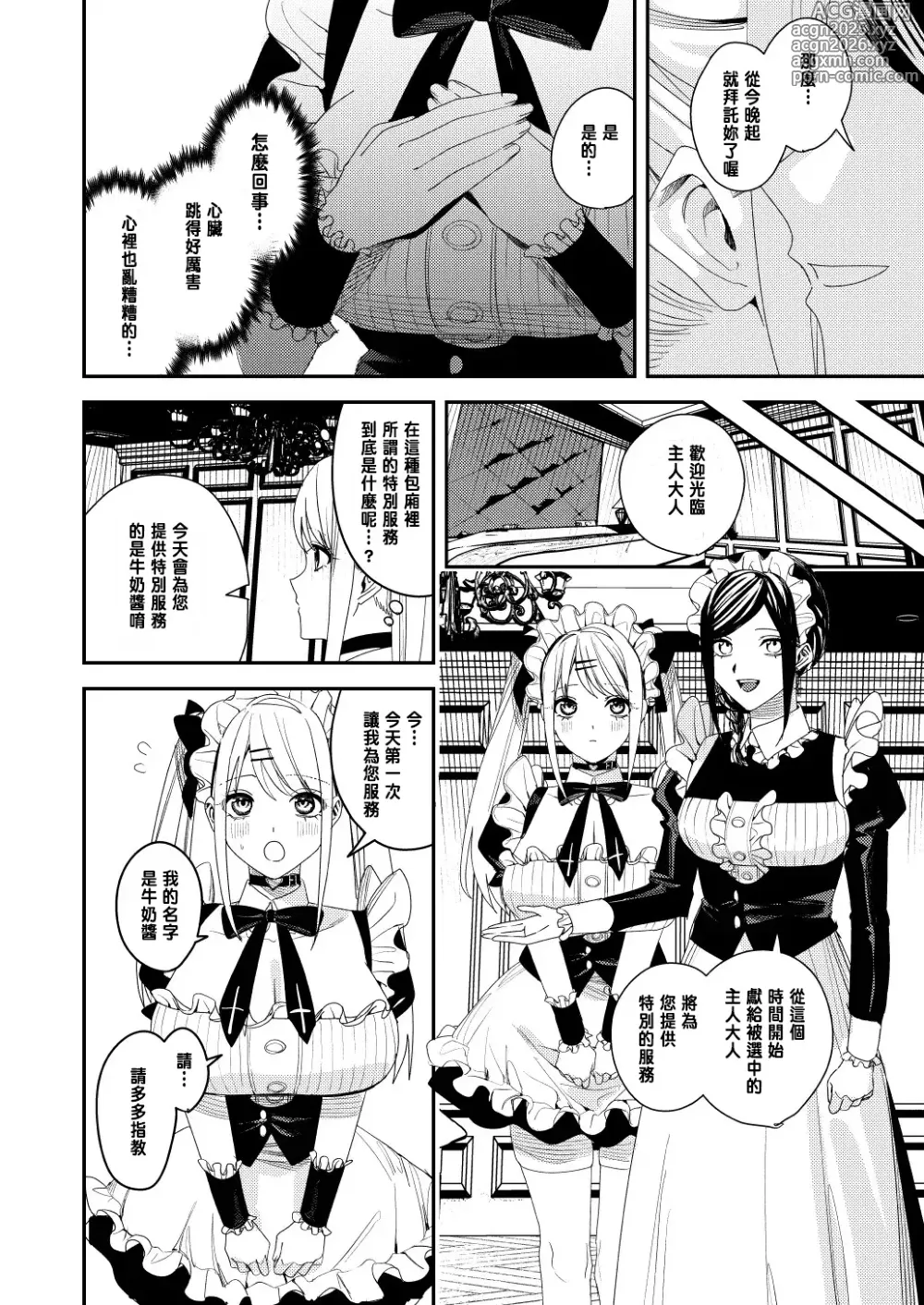 Page 21 of doujinshi Sekuhara Kyaku wa Maid ni shite Gohoushi Saseyo