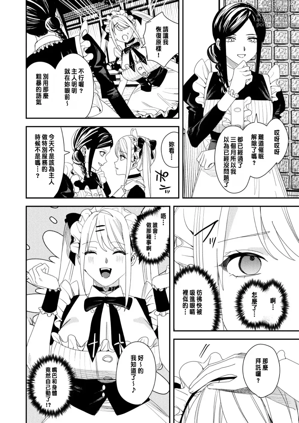 Page 23 of doujinshi Sekuhara Kyaku wa Maid ni shite Gohoushi Saseyo