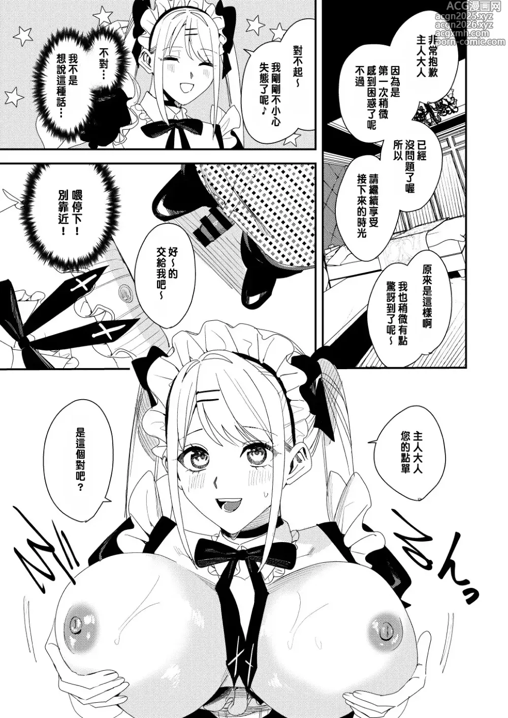 Page 24 of doujinshi Sekuhara Kyaku wa Maid ni shite Gohoushi Saseyo