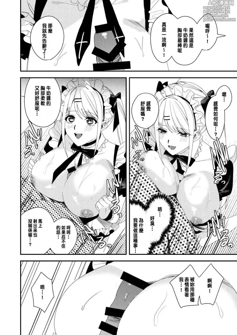 Page 25 of doujinshi Sekuhara Kyaku wa Maid ni shite Gohoushi Saseyo