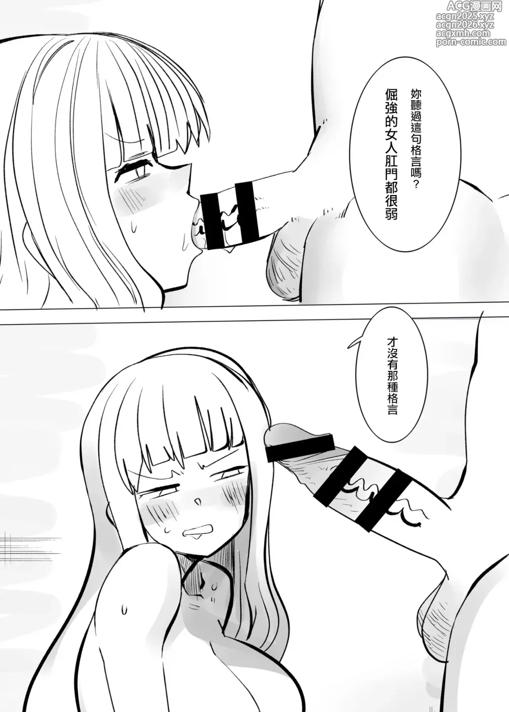 Page 9 of doujinshi 堕入地獄吧2