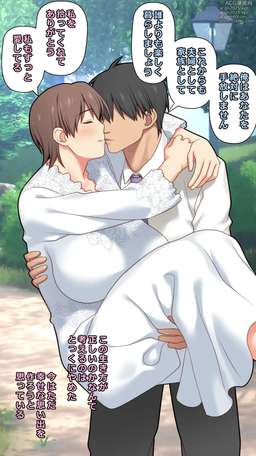 Page 72 of doujinshi Iede Shita Hitozuma o Hirotta Kekka
