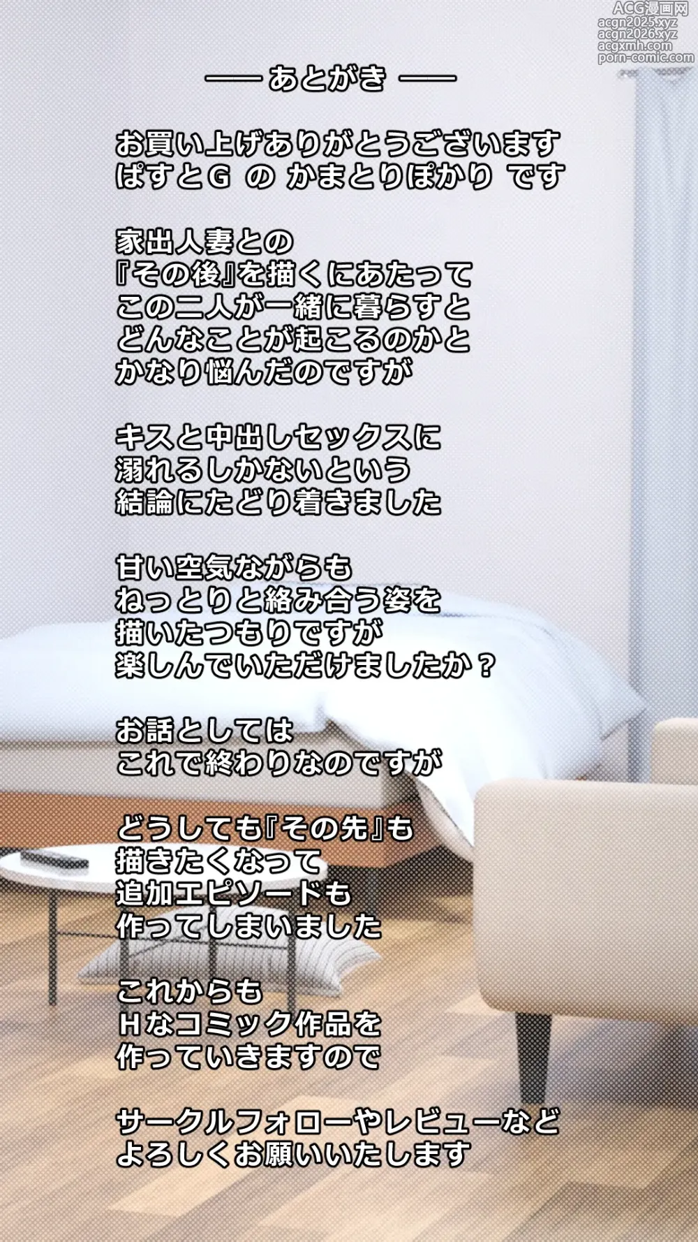 Page 73 of doujinshi Iede Shita Hitozuma o Hirotta Kekka