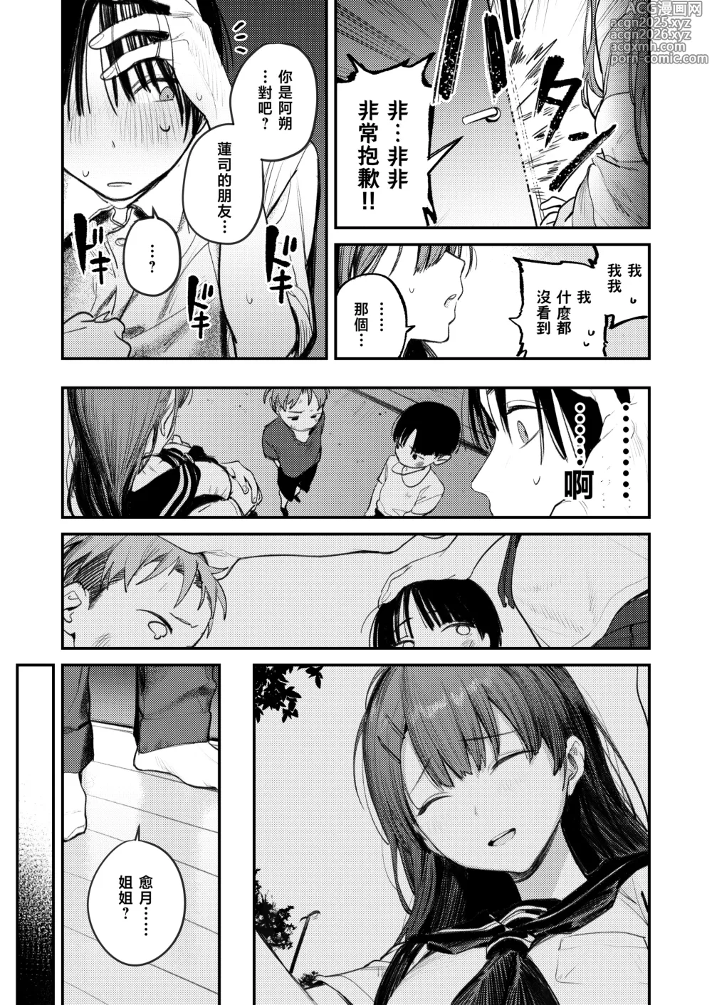 Page 11 of doujinshi 妖怪的房间