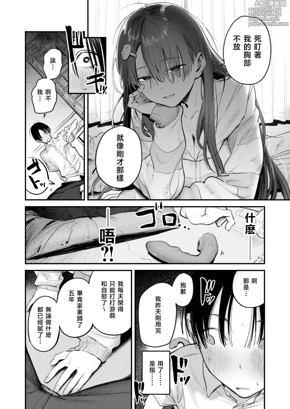 Page 14 of doujinshi 妖怪的房间