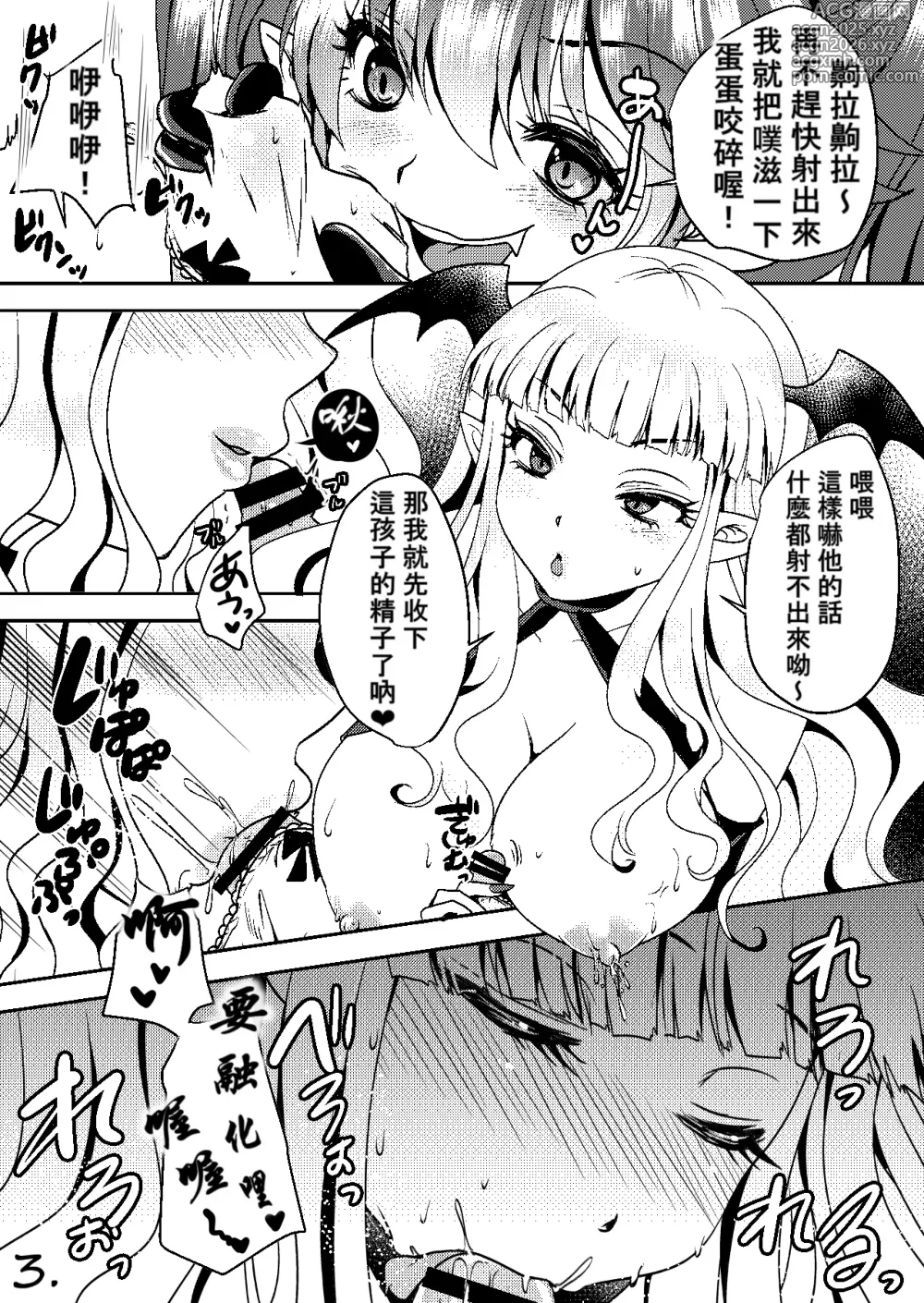 Page 3 of manga （うすべに桜子）【オリジナル】サキュバス×ショタ♥玉責め漫画（不知何人漢化）