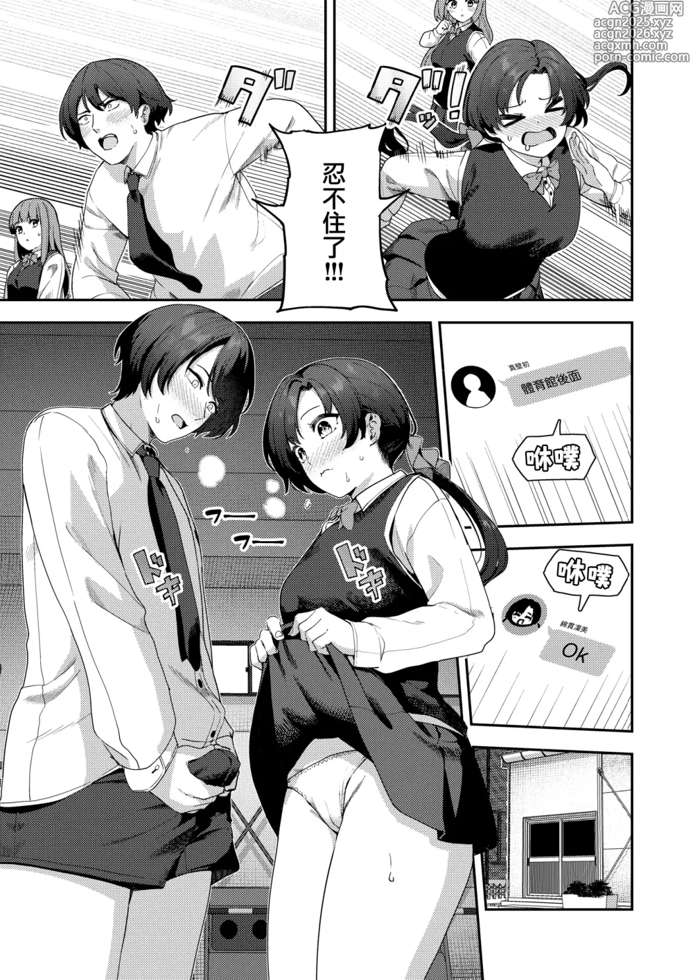 Page 11 of manga Onanie > Ecchi