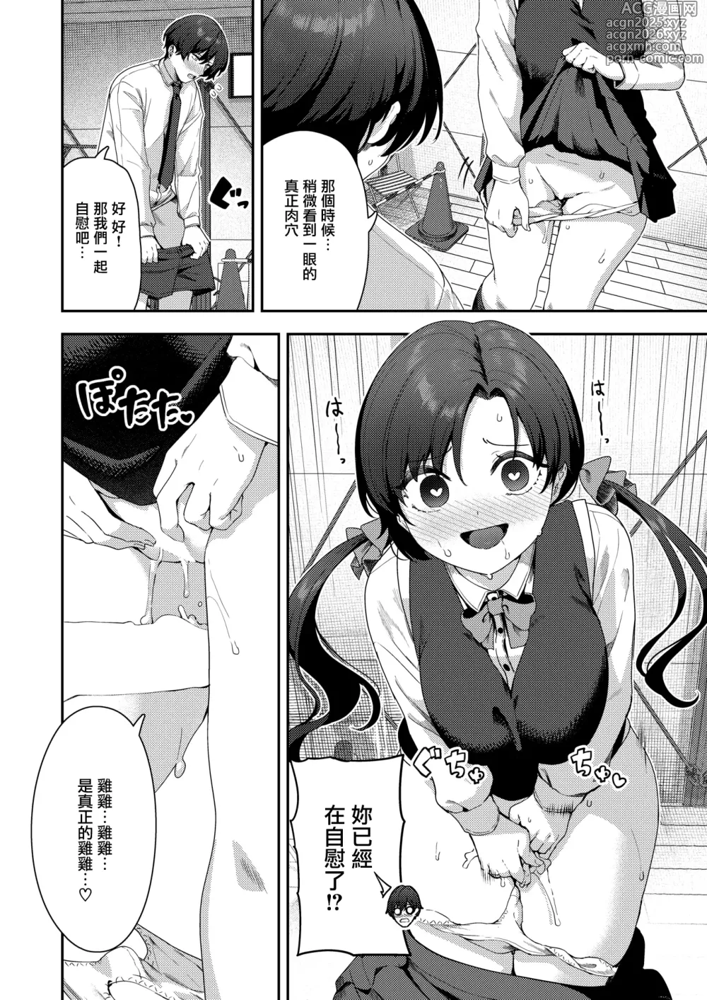 Page 12 of manga Onanie > Ecchi