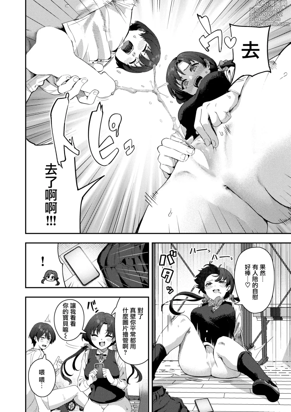 Page 14 of manga Onanie > Ecchi