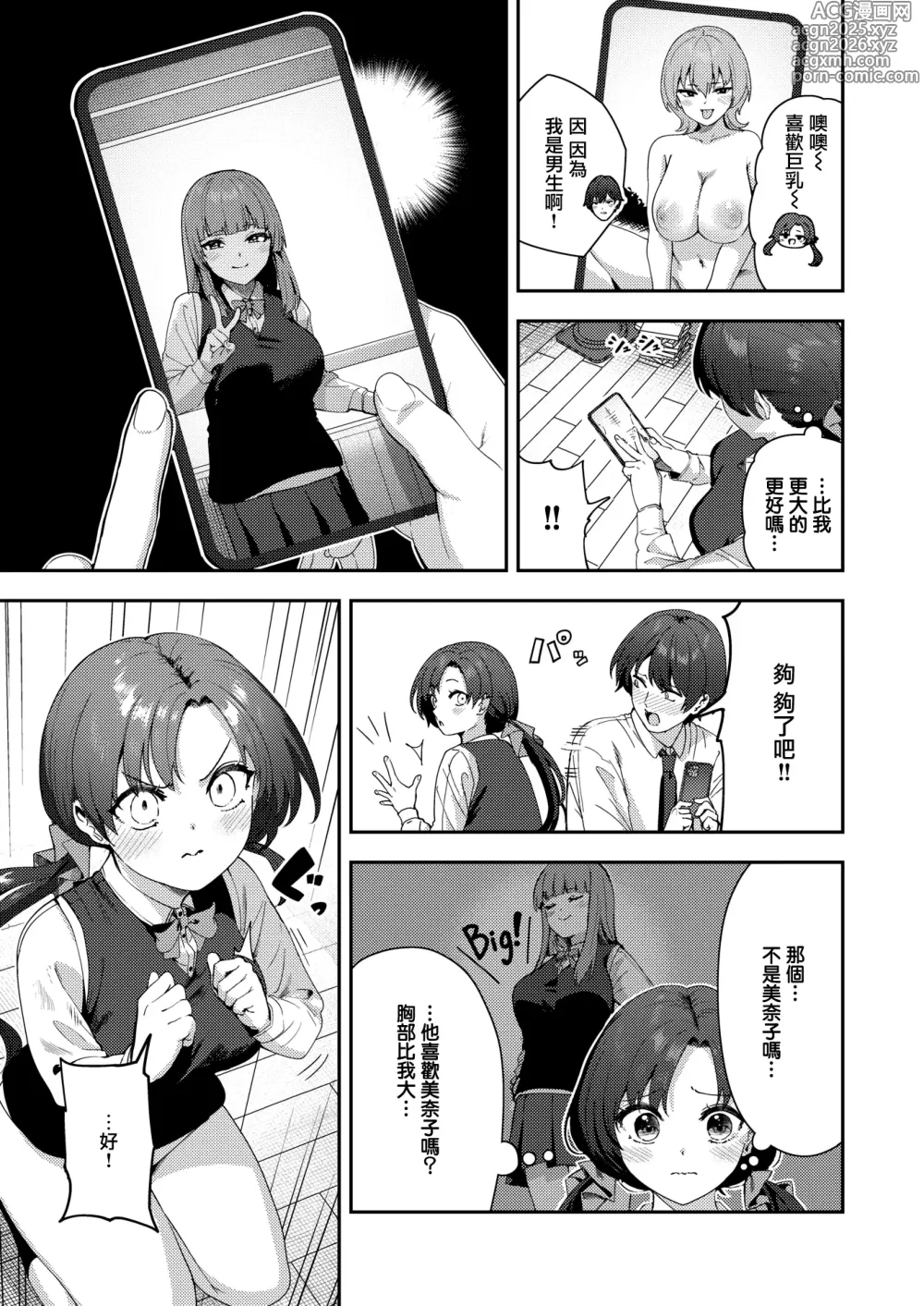 Page 15 of manga Onanie > Ecchi