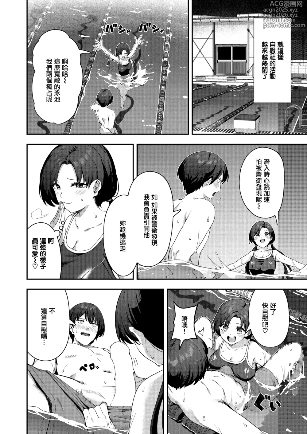 Page 20 of manga Onanie > Ecchi