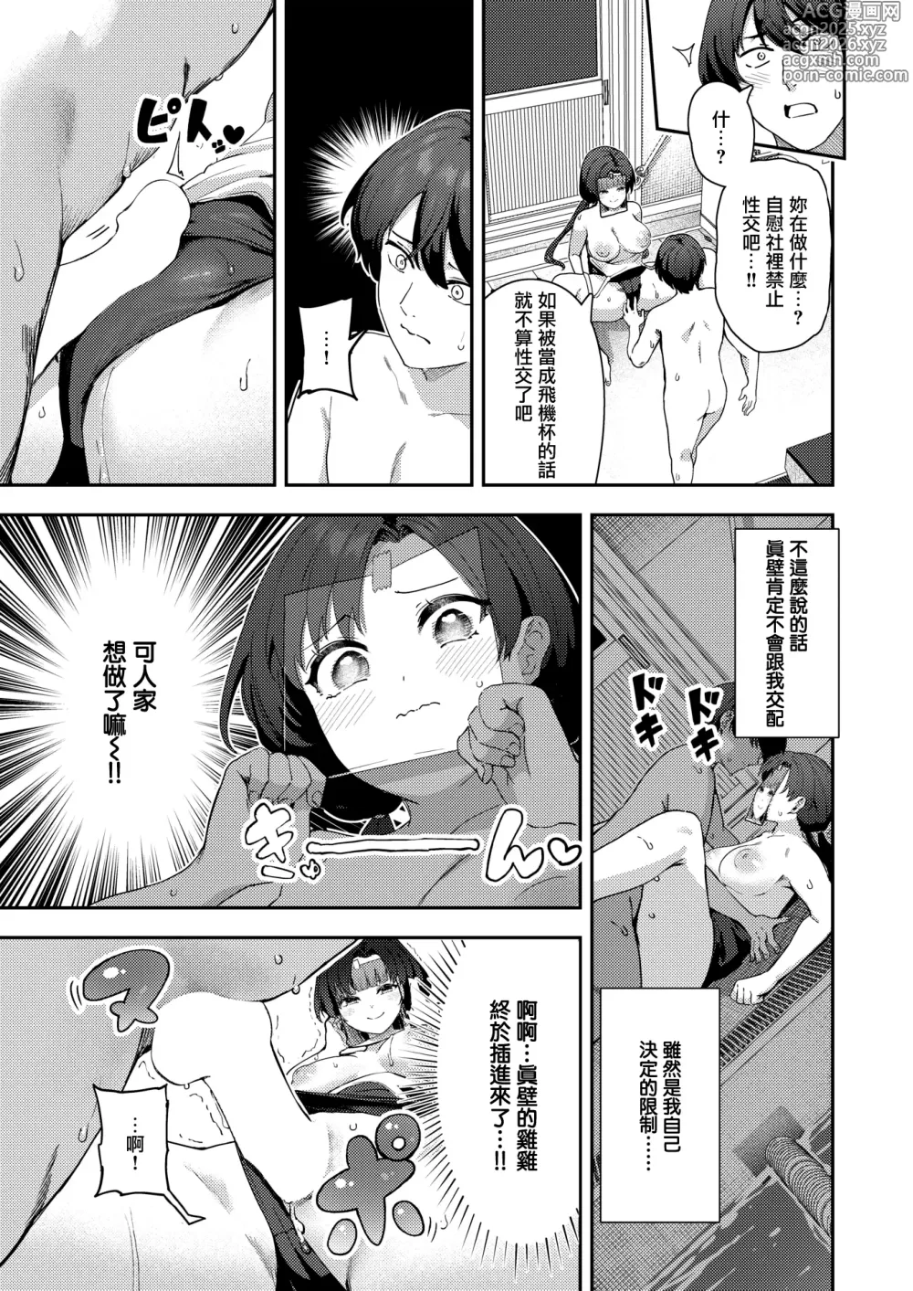 Page 25 of manga Onanie > Ecchi