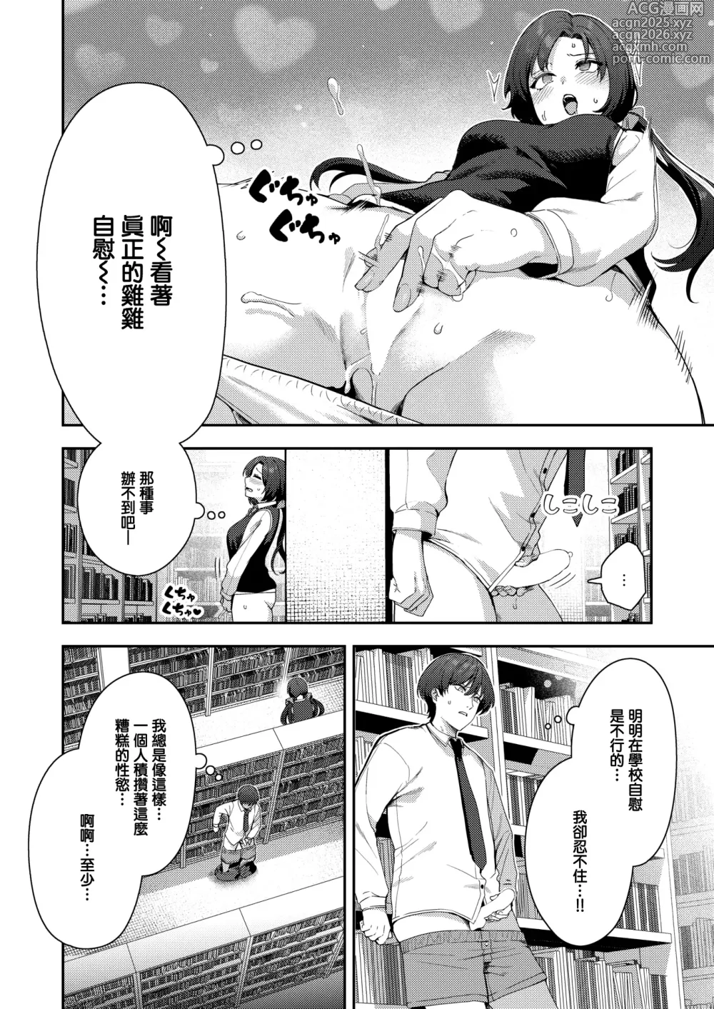 Page 4 of manga Onanie > Ecchi