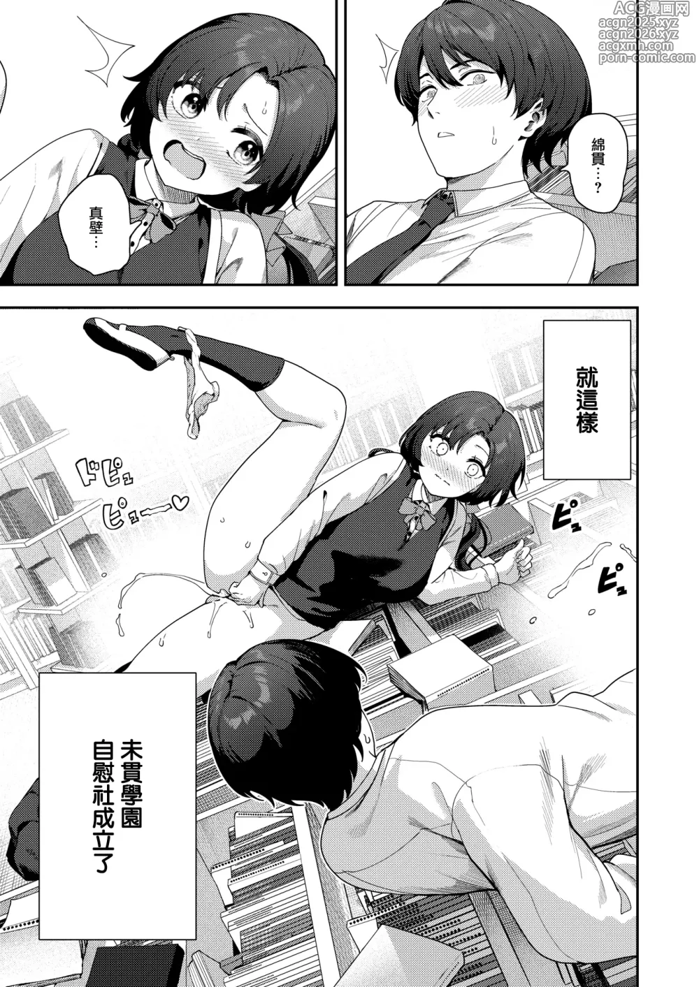 Page 7 of manga Onanie > Ecchi