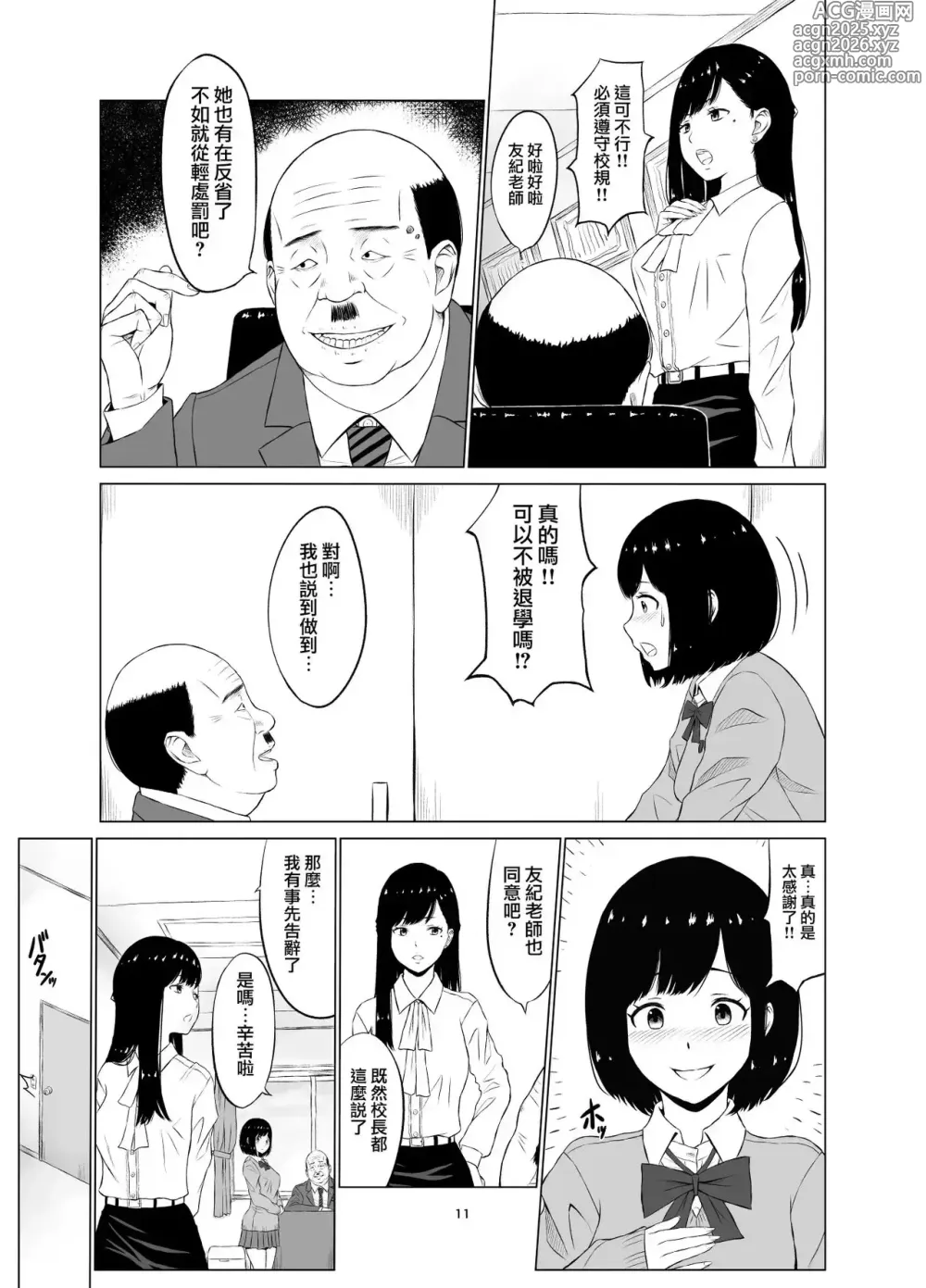 Page 12 of doujinshi Inwai Kakei Gakuen1