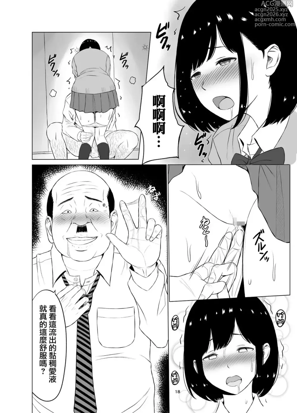 Page 19 of doujinshi Inwai Kakei Gakuen1