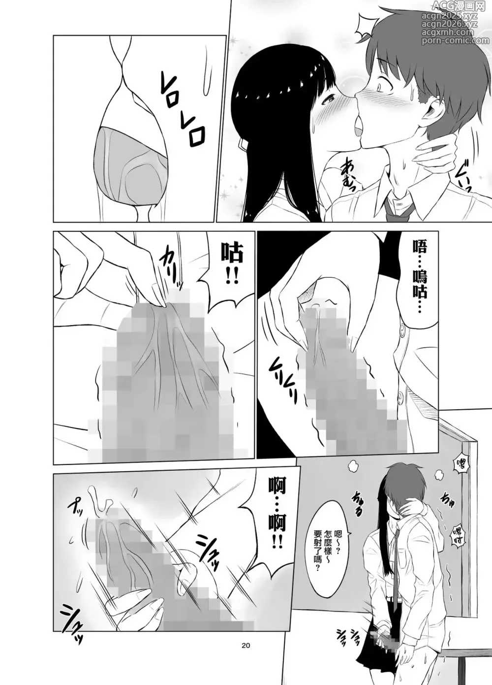 Page 21 of doujinshi Inwai Kakei Gakuen1