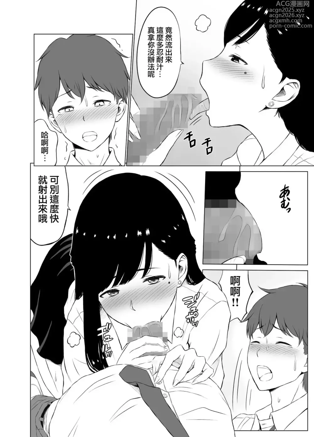 Page 23 of doujinshi Inwai Kakei Gakuen1