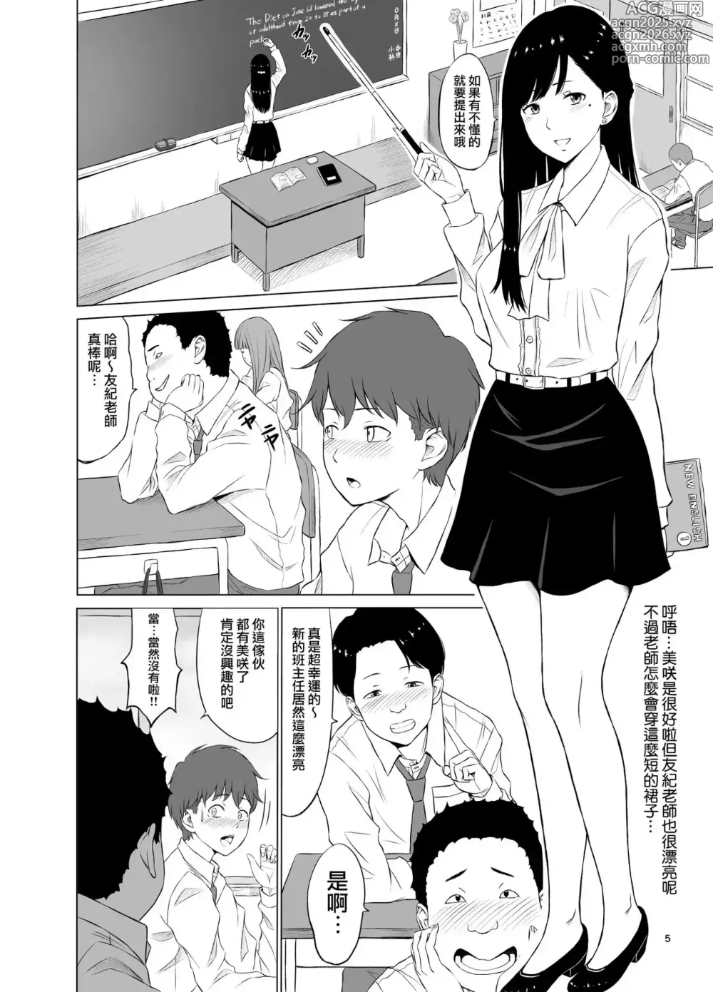 Page 6 of doujinshi Inwai Kakei Gakuen1
