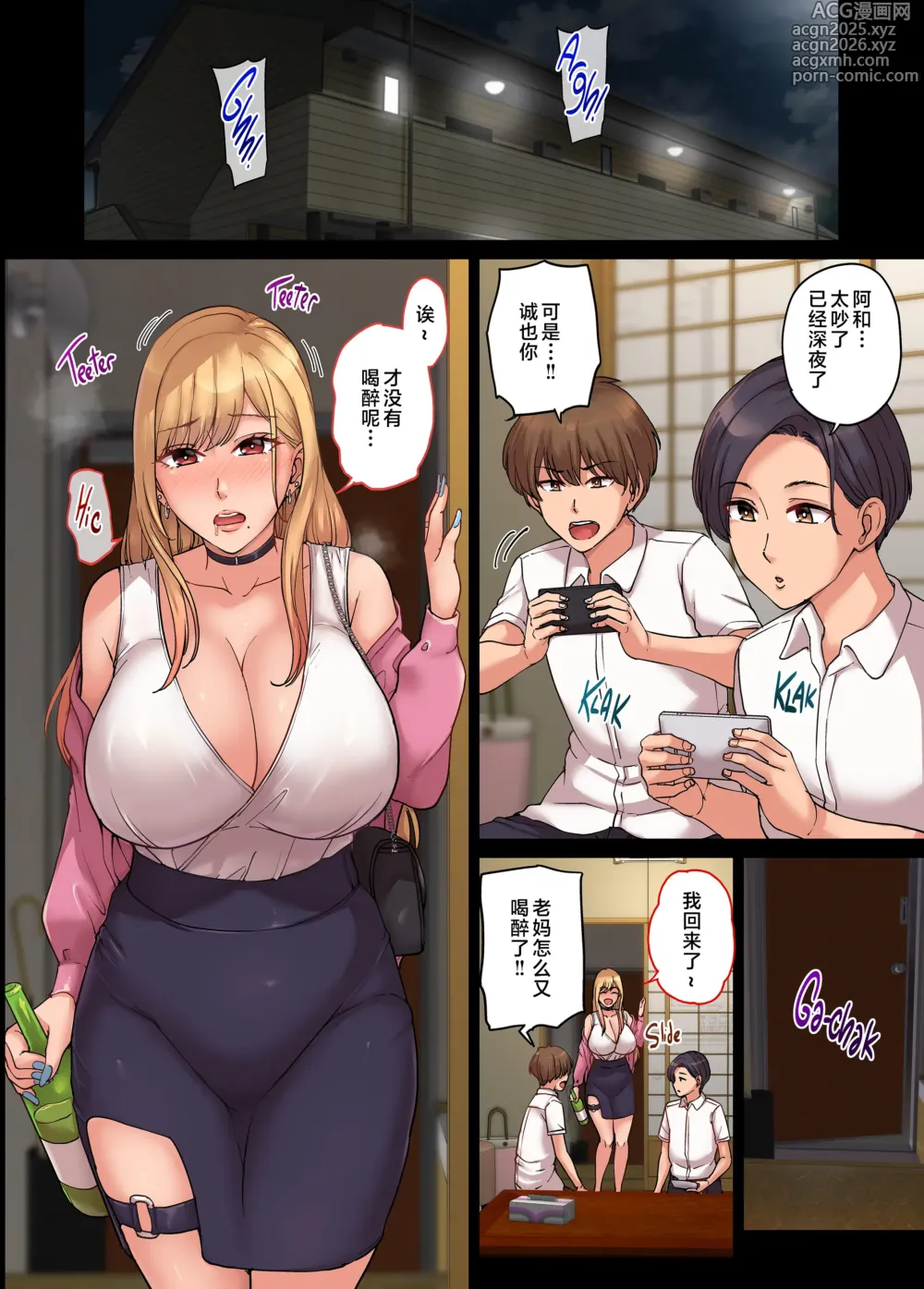 Page 3 of doujinshi 友達のギャルママが人妻ソープ嬢だった話。1