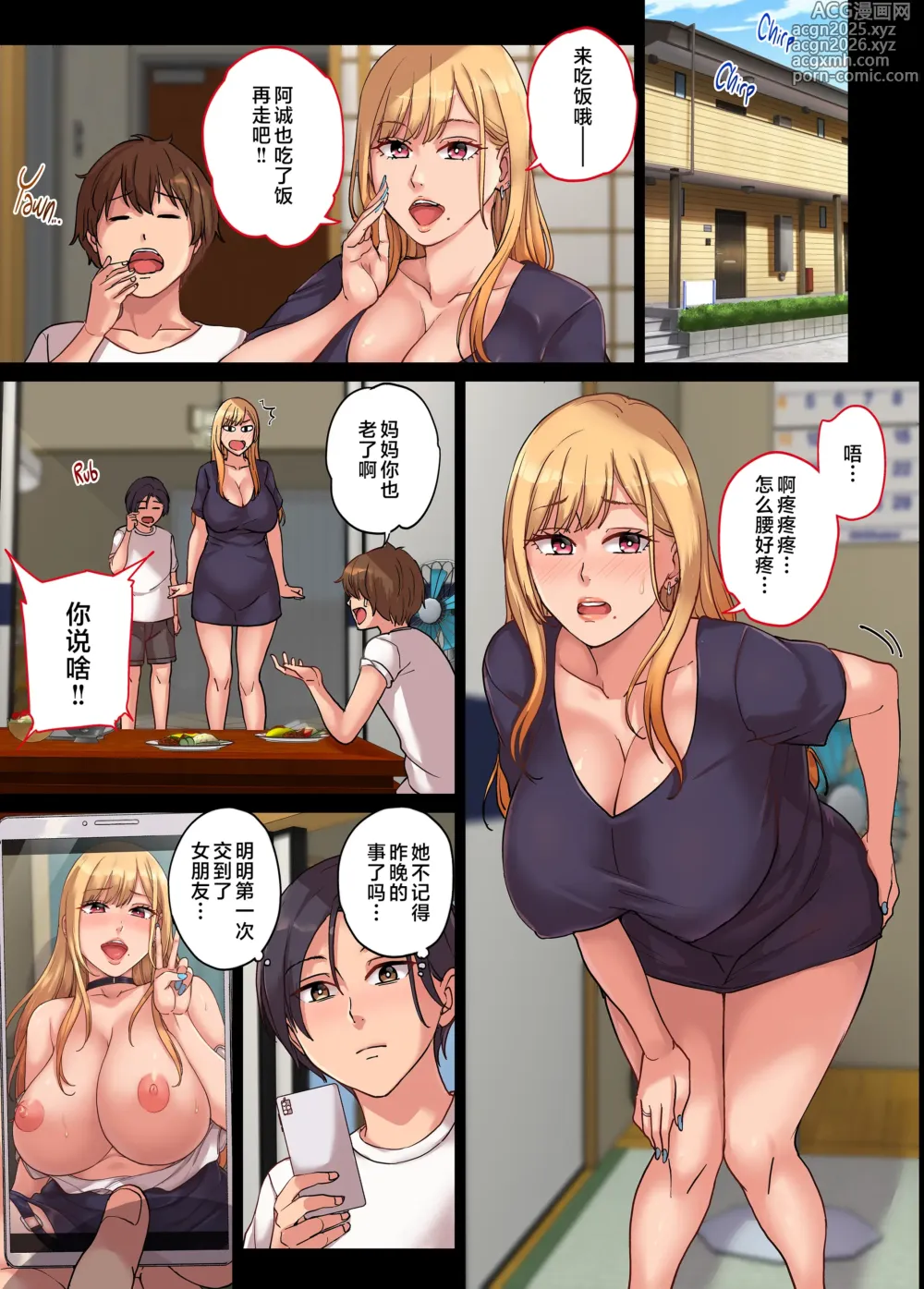 Page 22 of doujinshi 友達のギャルママが人妻ソープ嬢だった話。1