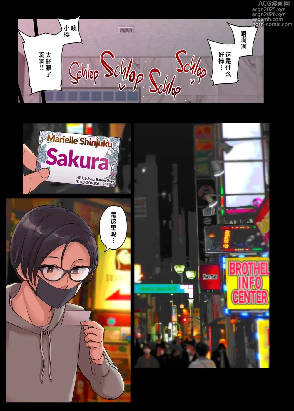 Page 24 of doujinshi 友達のギャルママが人妻ソープ嬢だった話。1