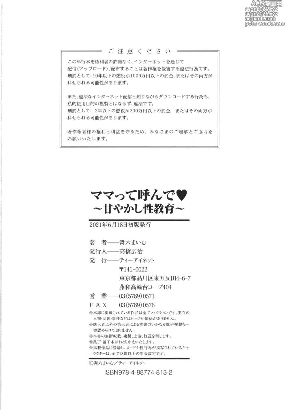Page 190 of manga ママって呼んで♥ ～甘やかし性教育～