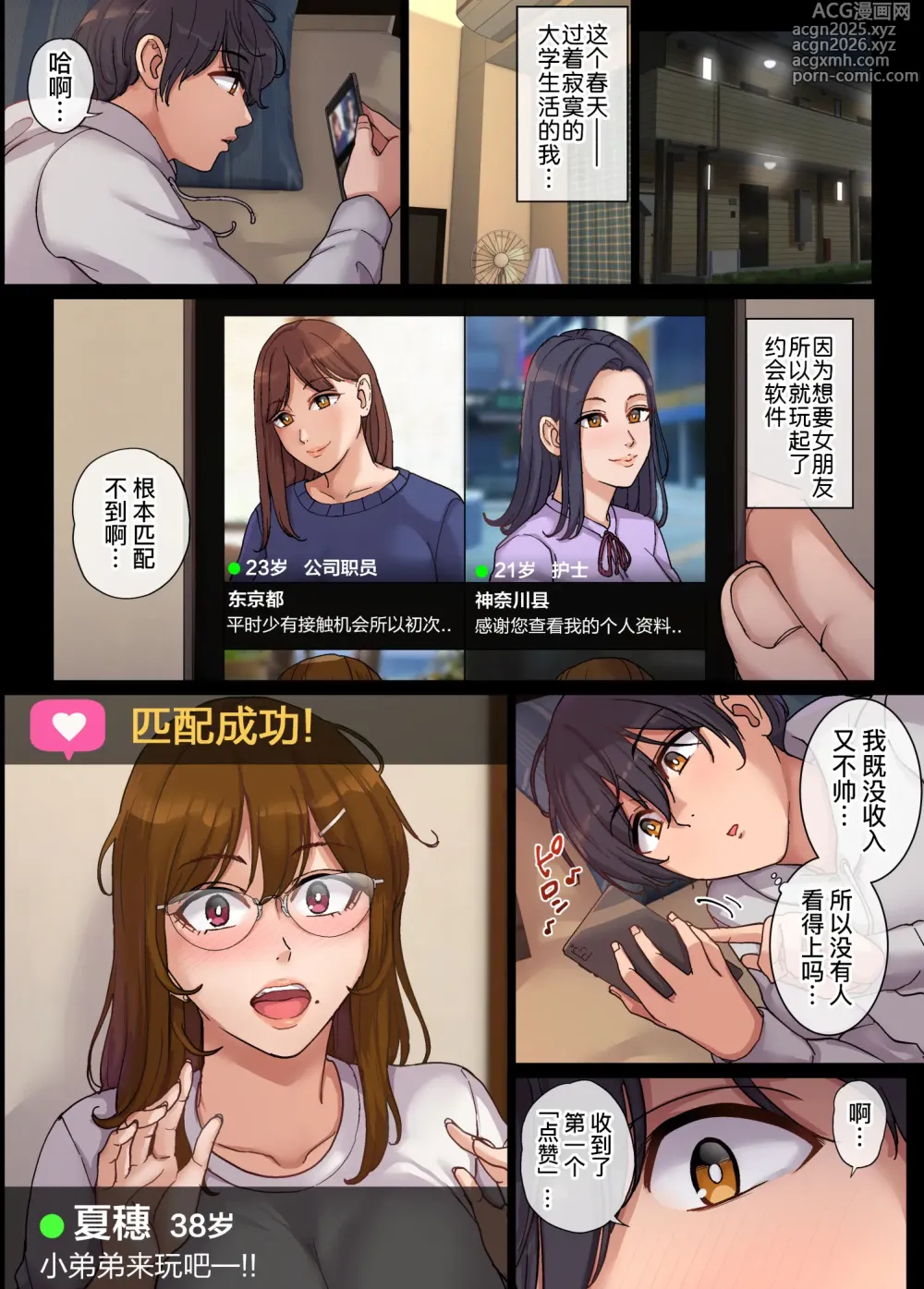 Page 4 of doujinshi ヤリモク人妻とマッチングして即ハメSEX